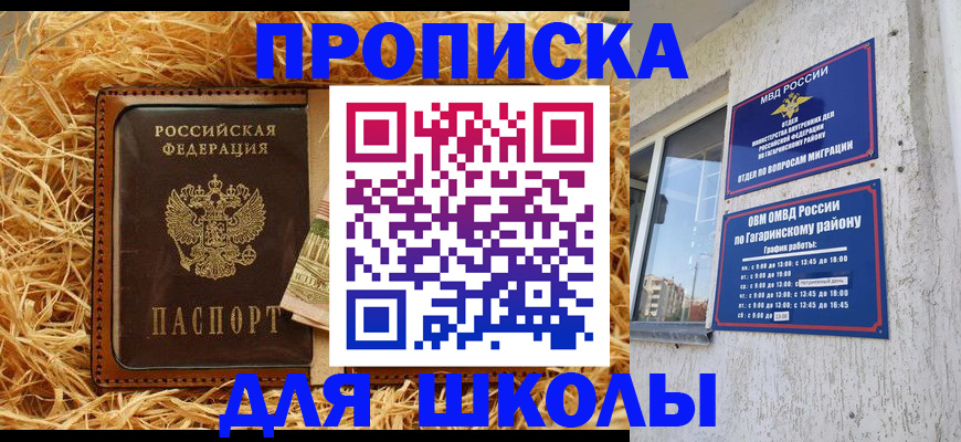 купить прописку в Тейково