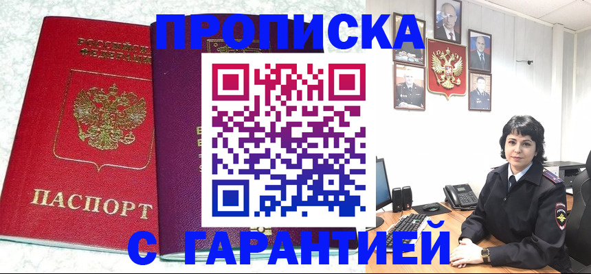 прописка от собственника в Тейково